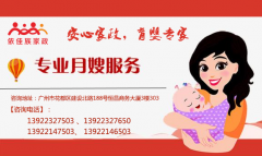 廣州花都區找月嫂家政員哪家靠譜？